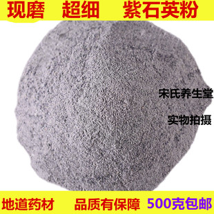 中药材紫石英 紫石英粉 煅紫石英粉500克包邮