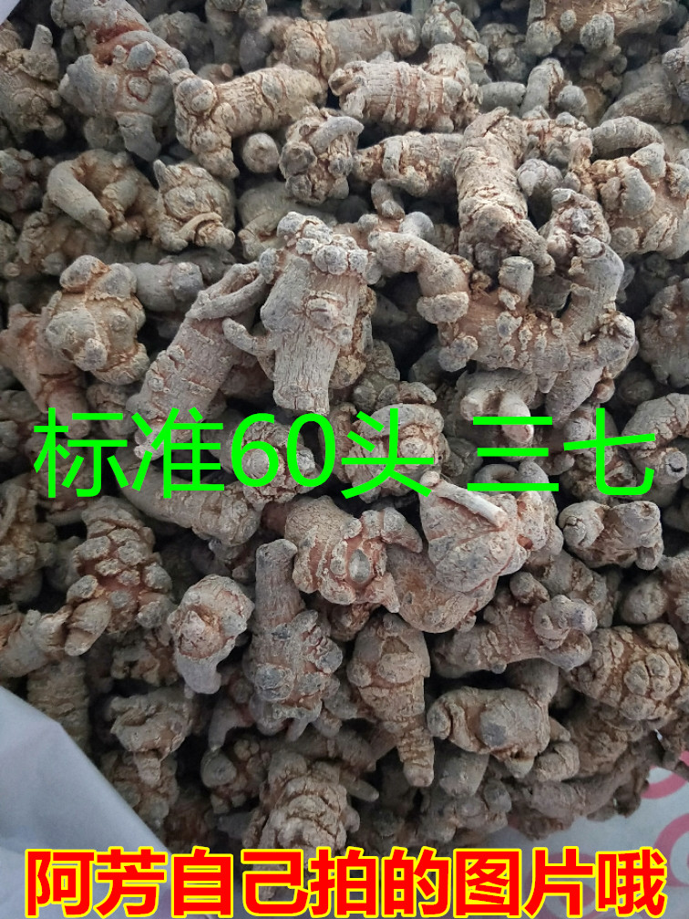 云南文山春三七特级30头40头60头不是野生田七粉正品500g可代磨粉