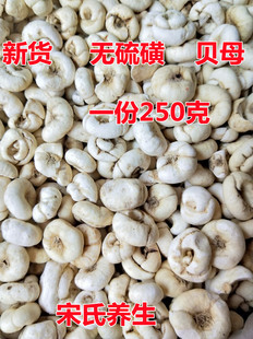 平贝母 中药材东北长白山川贝松贝母伊贝母浙贝母片粉250克包邮