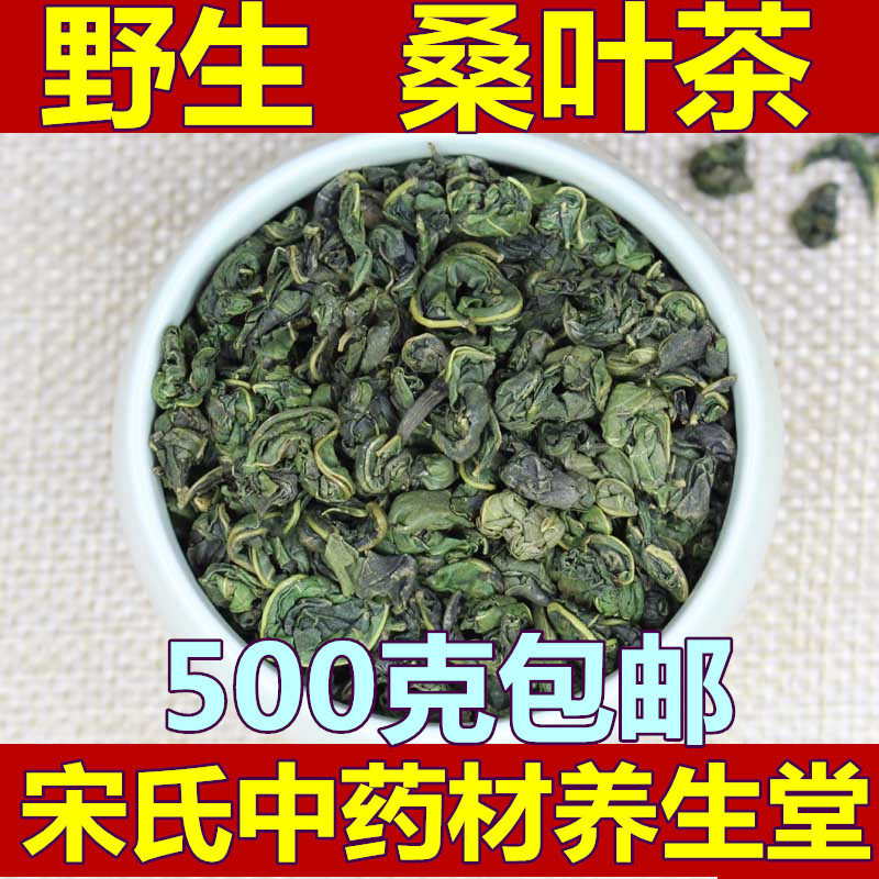桑叶茶500克一棵桑树冬野生霜后桑叶 桑树叶桑葚叶干桑叶包邮