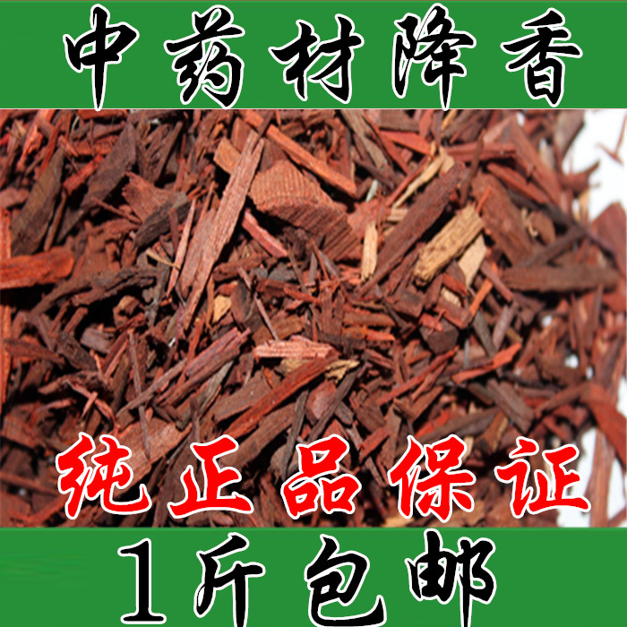 中药材正品批,发 降香 降真香 降真 紫藤香 500g包邮