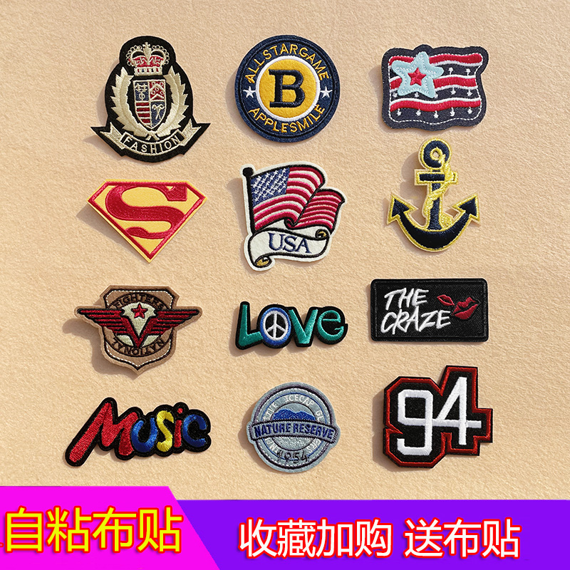 刺绣徽章自粘布贴羽绒服衣服无痕补丁贴牛仔裤修补洞贴花装饰贴布