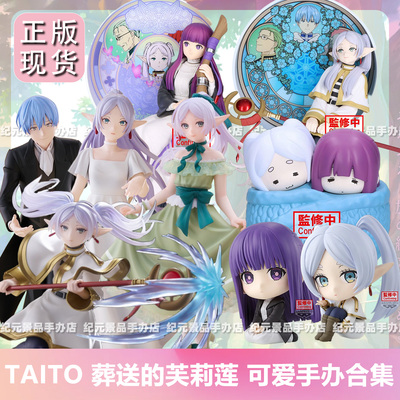 TAITO正版葬送的芙莉莲景品手办