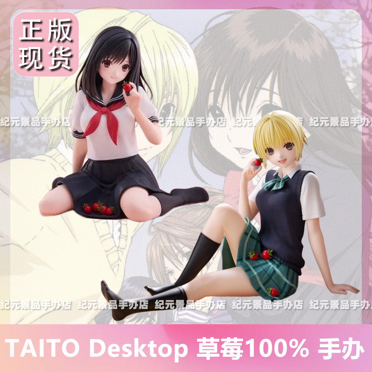 TAITO正版草莓100之百景品手办Desktop Cute草莓东城绫 校服摆件