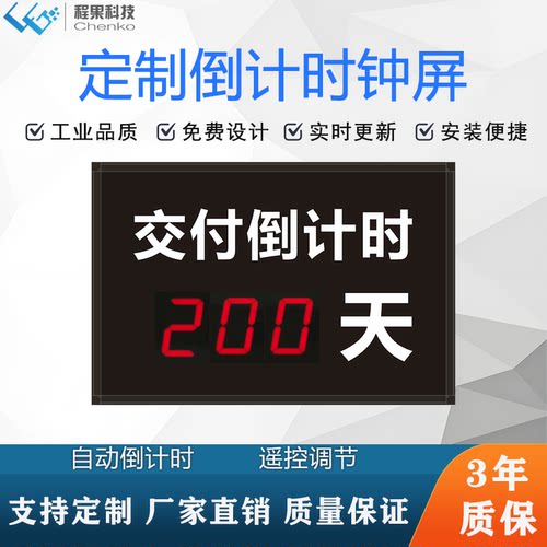 项目竣工程倒计时LED显示屏