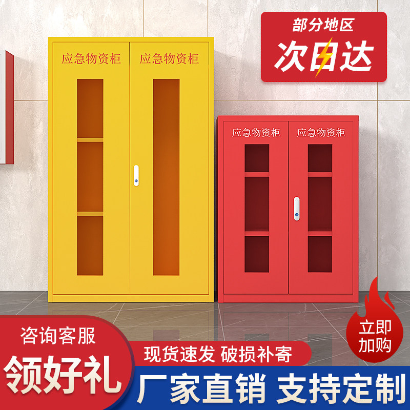 应急物资存放柜工厂直销免费开票图片