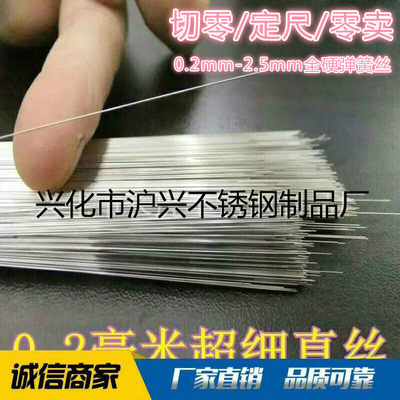 304不锈钢弹簧钢丝直条 调直钢丝 超硬钢丝钢线0.2mm-2.5mm弹性好