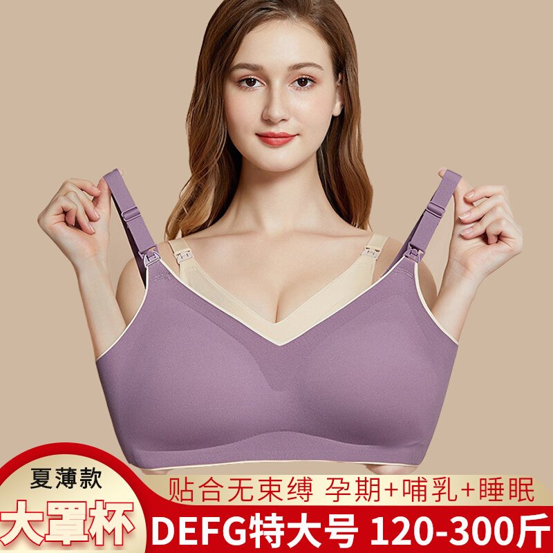 200斤无钢圈孕妇背心内衣大码聚拢胸罩孕期喂奶前开扣哺乳文胸300,孕妇装/孕产妇用品/营养,哺乳文胸,淘宝优惠券,粉丝福利购,淘宝优惠卷
