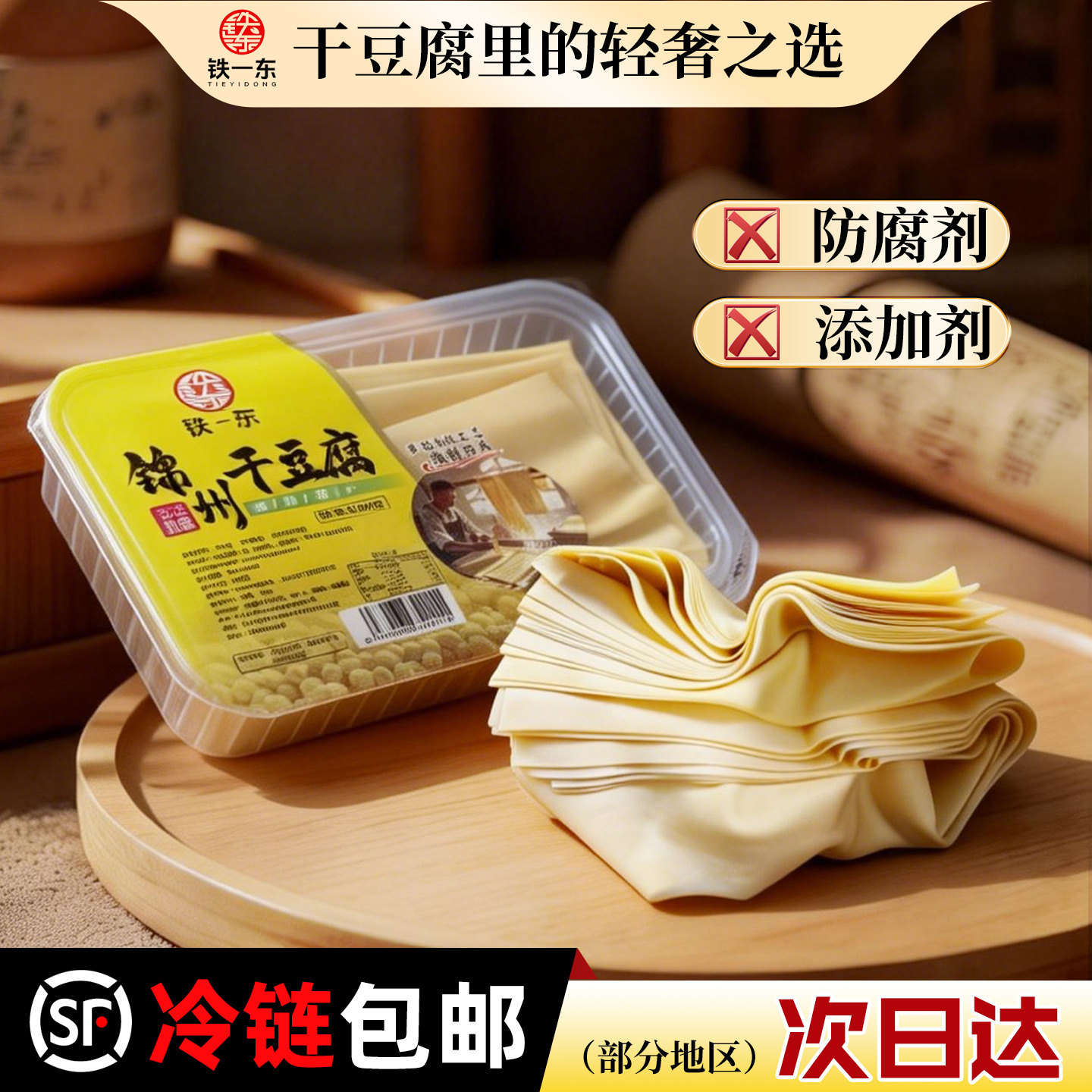 锦州干豆腐东北特产葫芦岛虹螺蚬正宗卤水千张薄豆腐皮手工鲜百叶