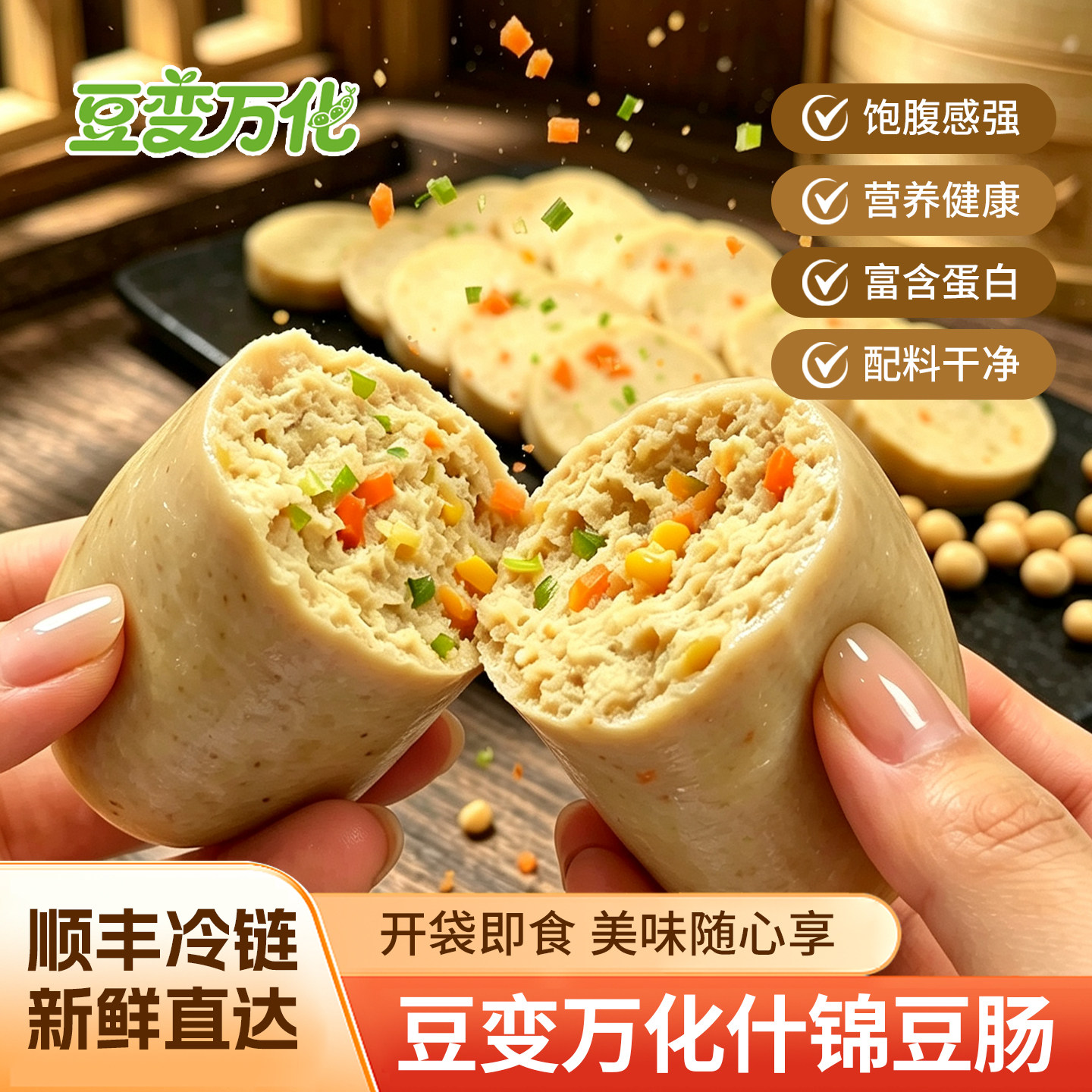 什锦豆肠素食素火腿香肠零食休闲豆腐干/鸡蛋干