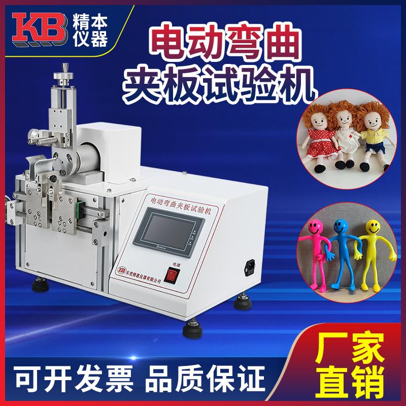 玩具电动弯曲夹板试验机