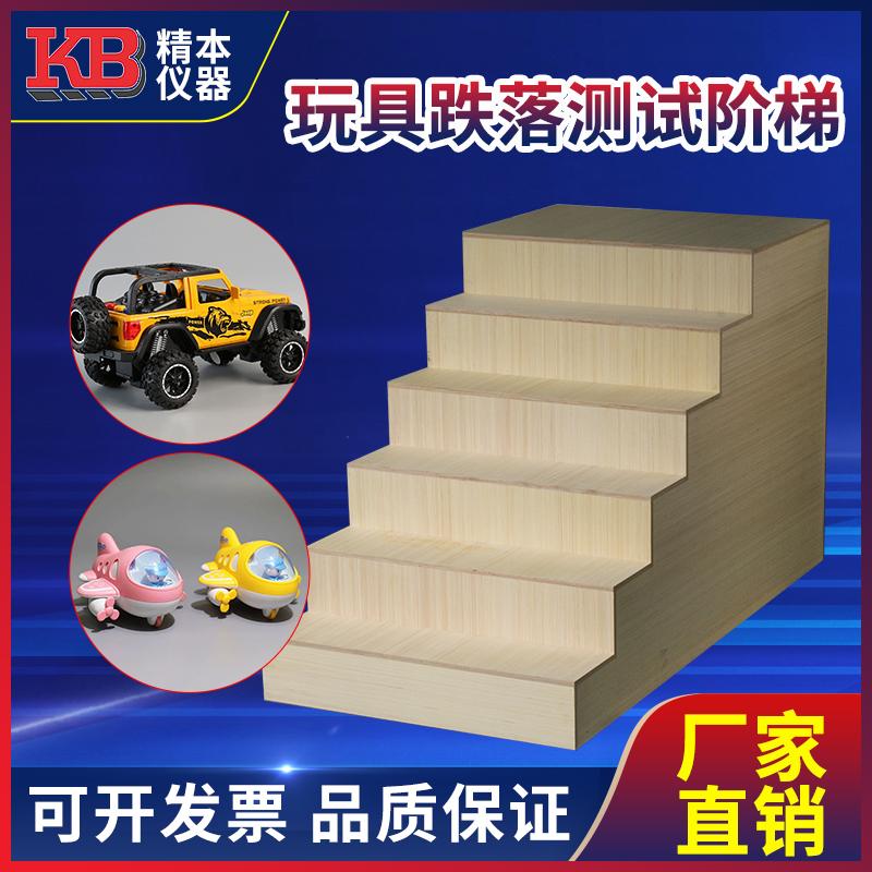 玩具玩具跌落测试阶梯楼梯