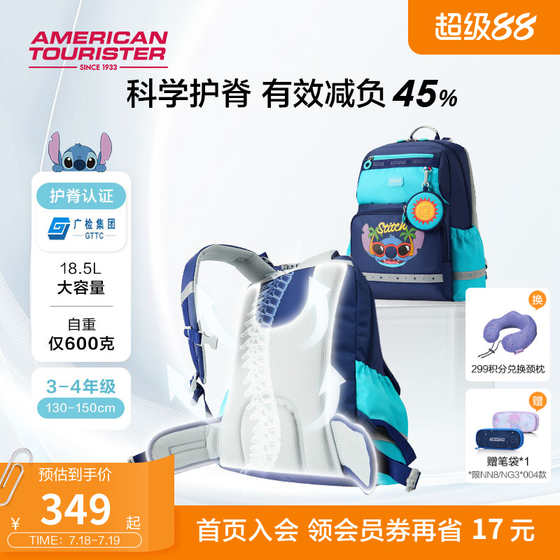 美旅护脊放心书包减负儿童双肩包