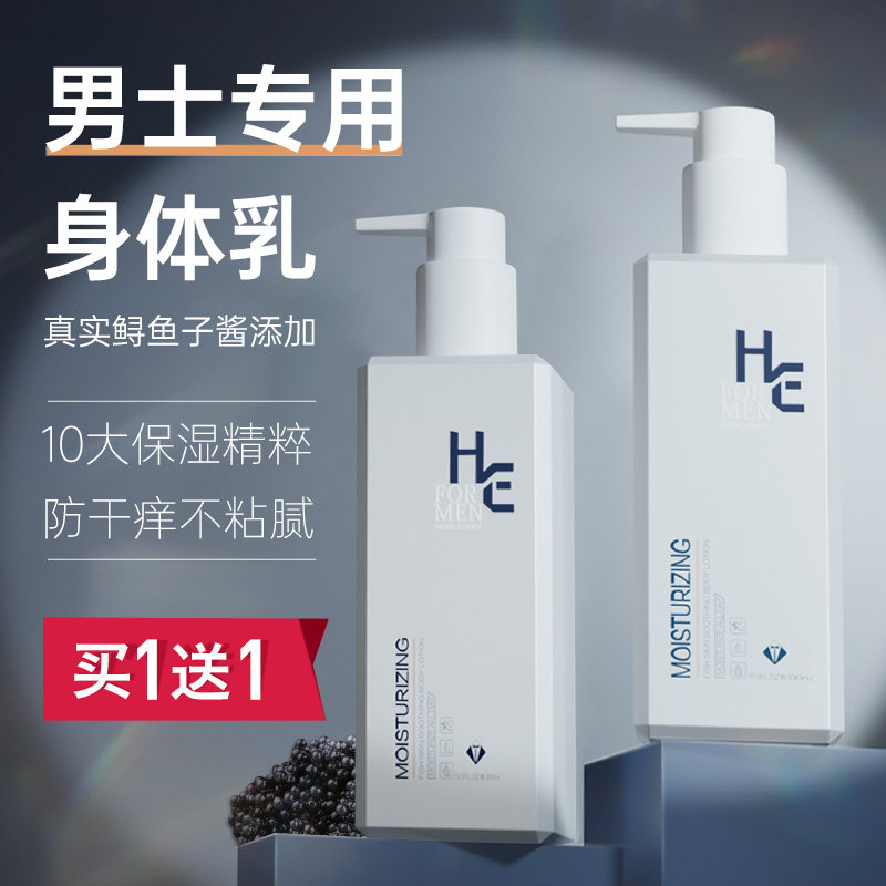 男士身体润肤乳哪个好（男士身体乳什么牌子的效果好）