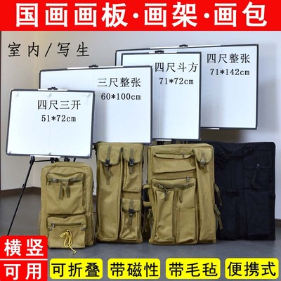 可折叠带磁性毛毡户外写生国画板