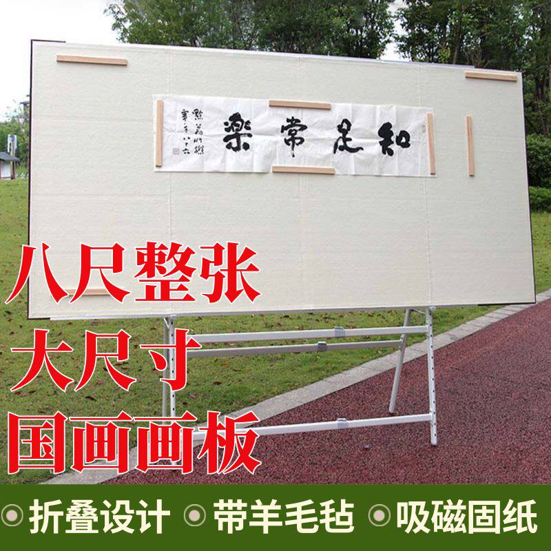 1.2×2.4米八尺整张折叠国画画板