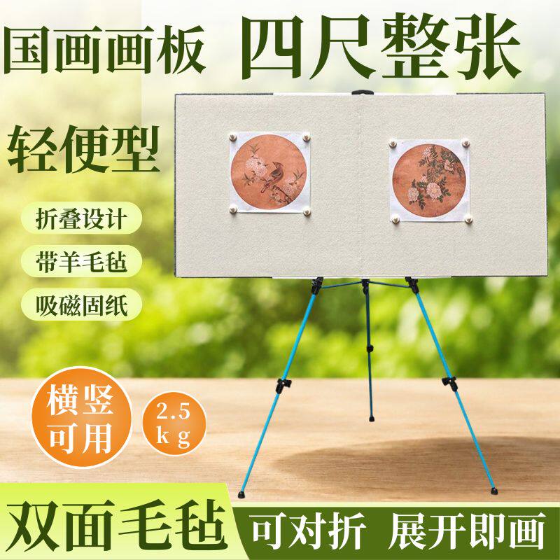 轻便折叠四尺整张国画写生画板带磁性毛毡可横竖放户外便携书画板