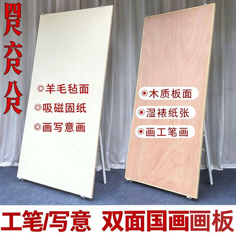 四尺六尺八尺双面国画画板可湿裱工笔木质画板羊毛毡写意书画画板