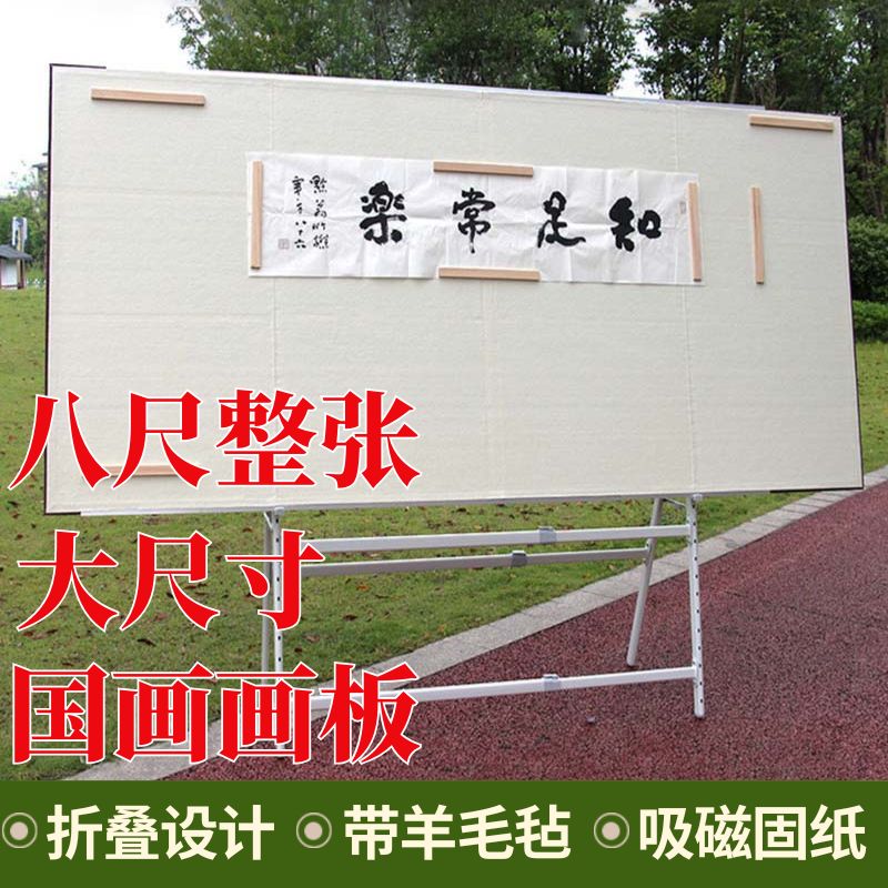1.2×2.4米八尺整张折叠国画画板