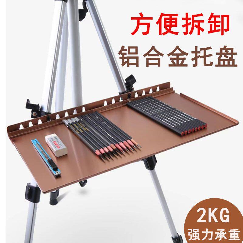 专业写生放置架铝合金水彩素描便捷托盘颜料画笔铅笔画架搭配工具