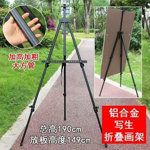 加高铝合金画架大号折叠便携式画板户外绘画写生三脚架折叠展示架