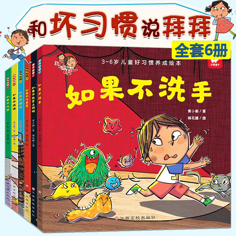 全6册3-6岁儿童好习惯养成绘本