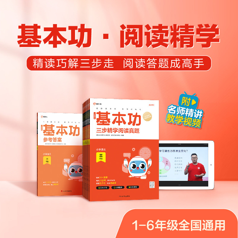 官方直发】2023新版学而思基本功小学三步精学阅读真题阅读理解专项训练书一二三四五六年级上册人教版同步教材学而思口算幼小衔接怎么样,好用不?