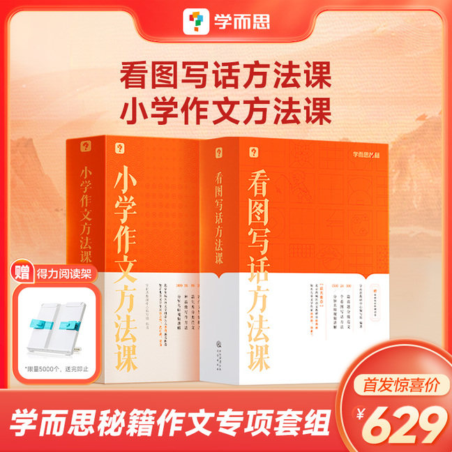 官方直发】学而思看图写话小学作文方法课一年级二年级上册人教版新版同步教材练习册专项练习语文教辅学而思秘籍作文专项3-6年级怎么样,好用不?