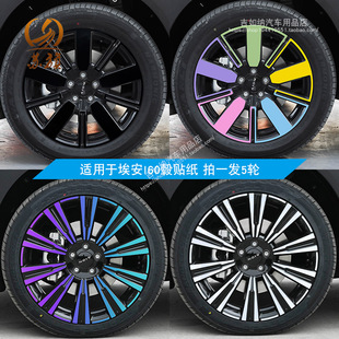 适用于AION埃安i60轮毂贴纸个性改装熏黑化防刮遮挡划痕反光车贴