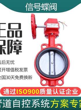 消防ZSXDF型信号蝶阀XD37