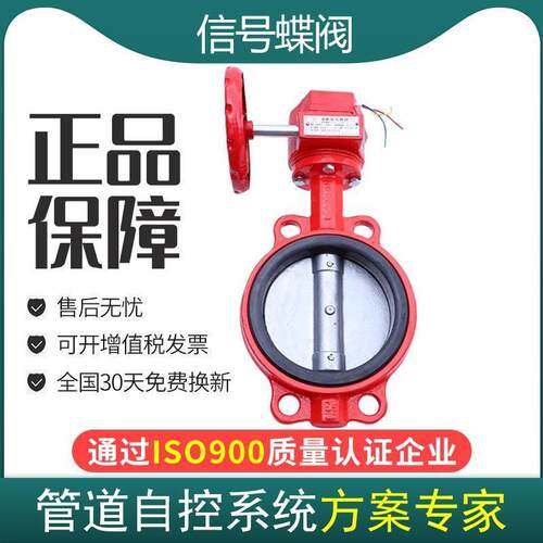 消防ZSXDF型信号蝶阀XD37
