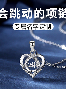 会动的项链名字定制惊喜创意礼物