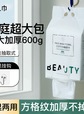 2025新款美人巾一次性森系洗脸巾抽取式悬挂洁面巾加厚款600g大包