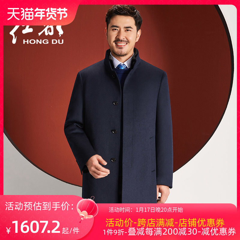 红都羊毛大衣男中长款立领中老年可拆羽绒水貂毛领加厚男毛呢外套