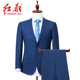 西服套装 套装 男 职业上班修身 红都新款 西装 羊毛商务正装 中年男士