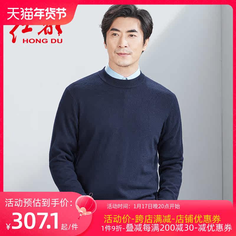 红都秋冬新款羊毛衫男士男冬季中年毛衣商务休闲圆领打底毛衫