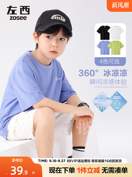左西童装男童T恤短袖儿童夏装上衣2026新款男孩大童夏季凉感半袖