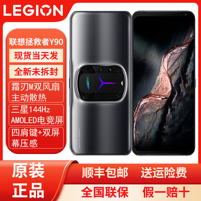 【现货当天发】18+640G新款联想拯救者Y90电竞游戏5G手机2PRO学生专打游戏的苹果手机oppo黑鲨4S红魔vivoiqoo怎么看?