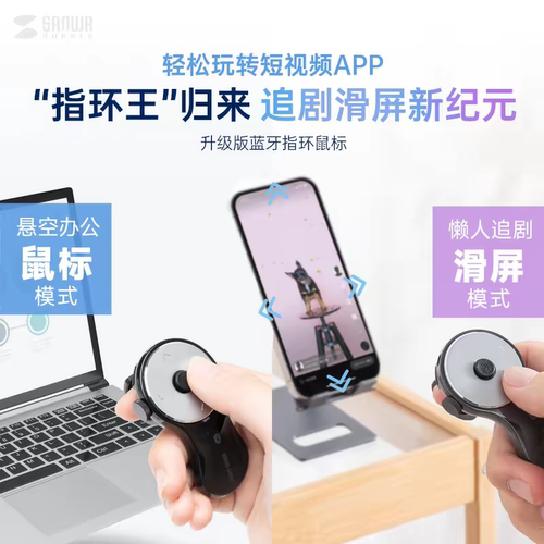 山业蓝牙鼠标隔空滑屏翻页