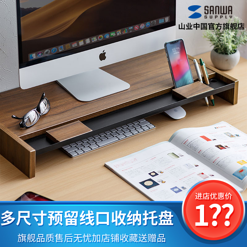 日本山业IMAC一体机电脑显示器垫高架台架桌面键盘收纳架置物架