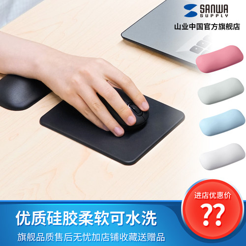 日本山业护腕鼠标垫掌托柔软舒适