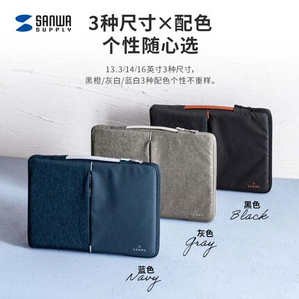 日本山业SANWA笔记本平板内胆包收纳包13/14/16寸电脑包PAD/MACBOOKPRO外出携带包防撞保护苹果电脑包手提