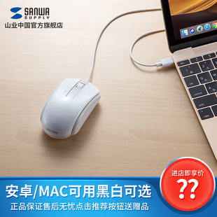 日本山业typec有线鼠标安卓手机平板MAC台式 笔记本家用办公小鼠标