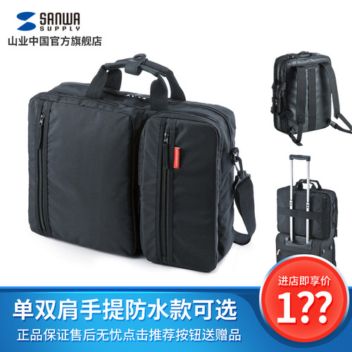 日本山业手提单双肩笔记本电脑包