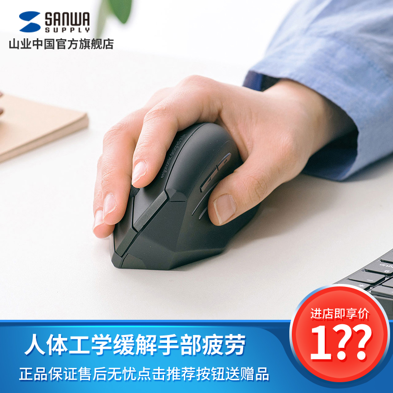 日本山业人体工学握式有线鼠标