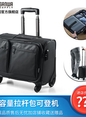 日本山业sanwa防水拉杆箱包登机箱大容量密码锁男女通用商务出差
