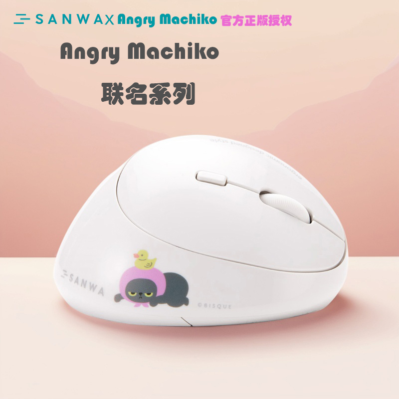 日本SANWA人体工学无线鼠标MACHIKO联名小手鼠标竖握办公男女家用