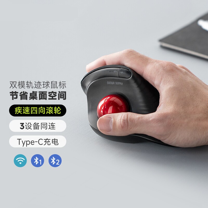 山业人体工学轨迹球蓝牙鼠标