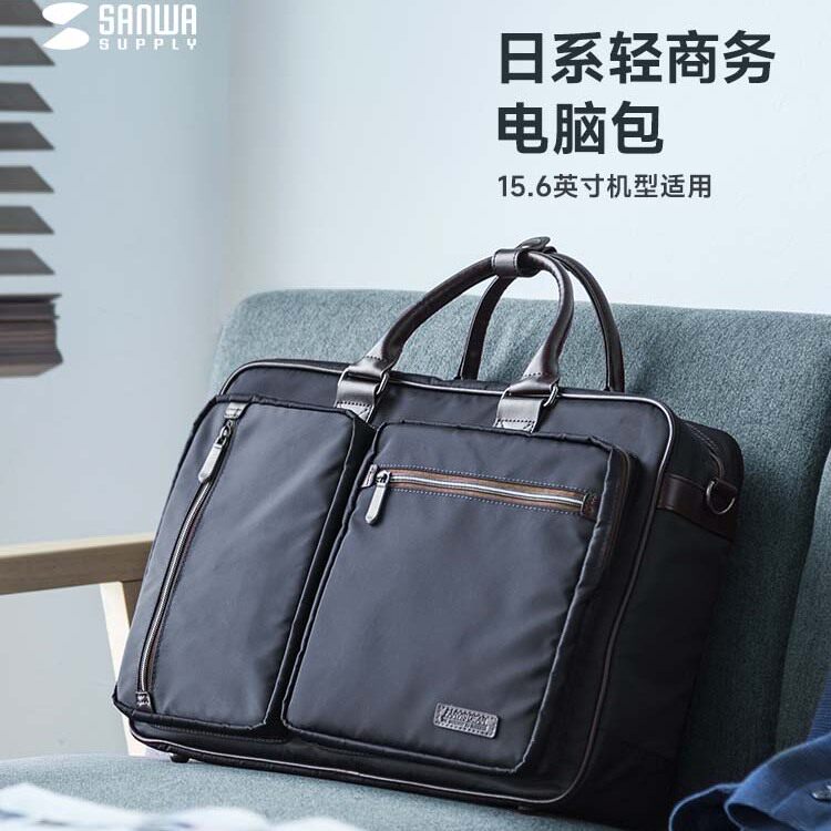 山业SANWA日系商务电脑包15.6英寸大容量手提公文包单肩斜挎双肩包多功能出差旅行通勤办公包防水男士礼物包