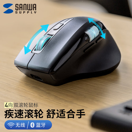 SANWA山业无线蓝牙双模人体工学